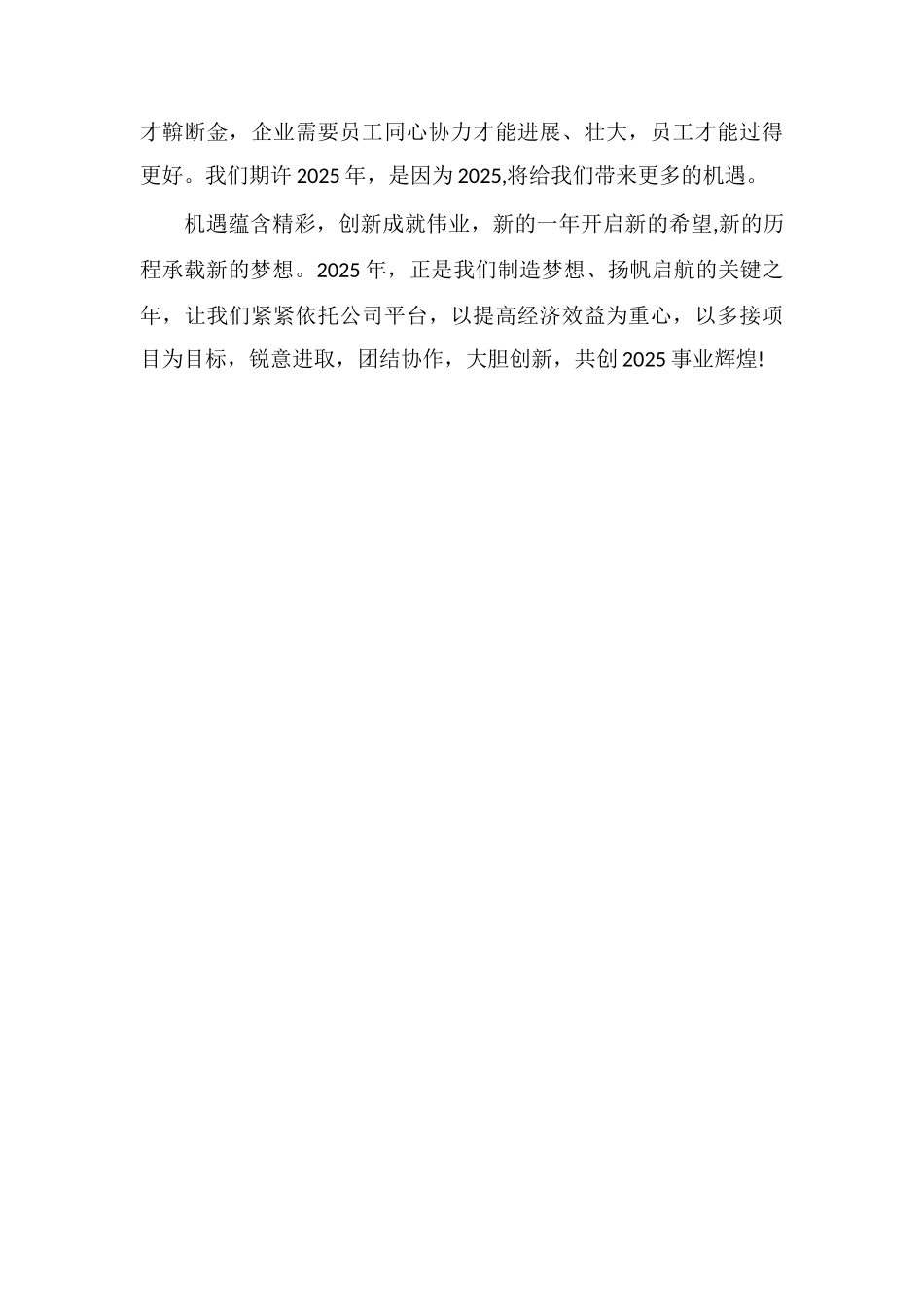 Z公司春节联欢会致辞_第2页