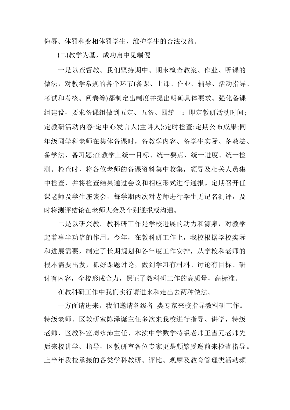 Z中学20XX上半年工作总结和下半年工作计划_第2页