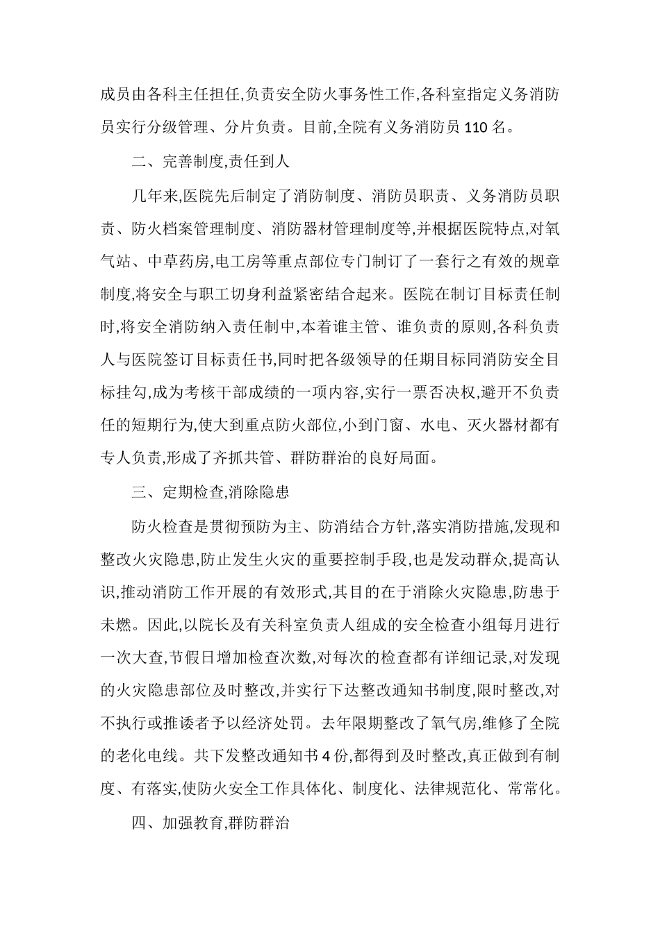 z医院消防工作总结_第2页