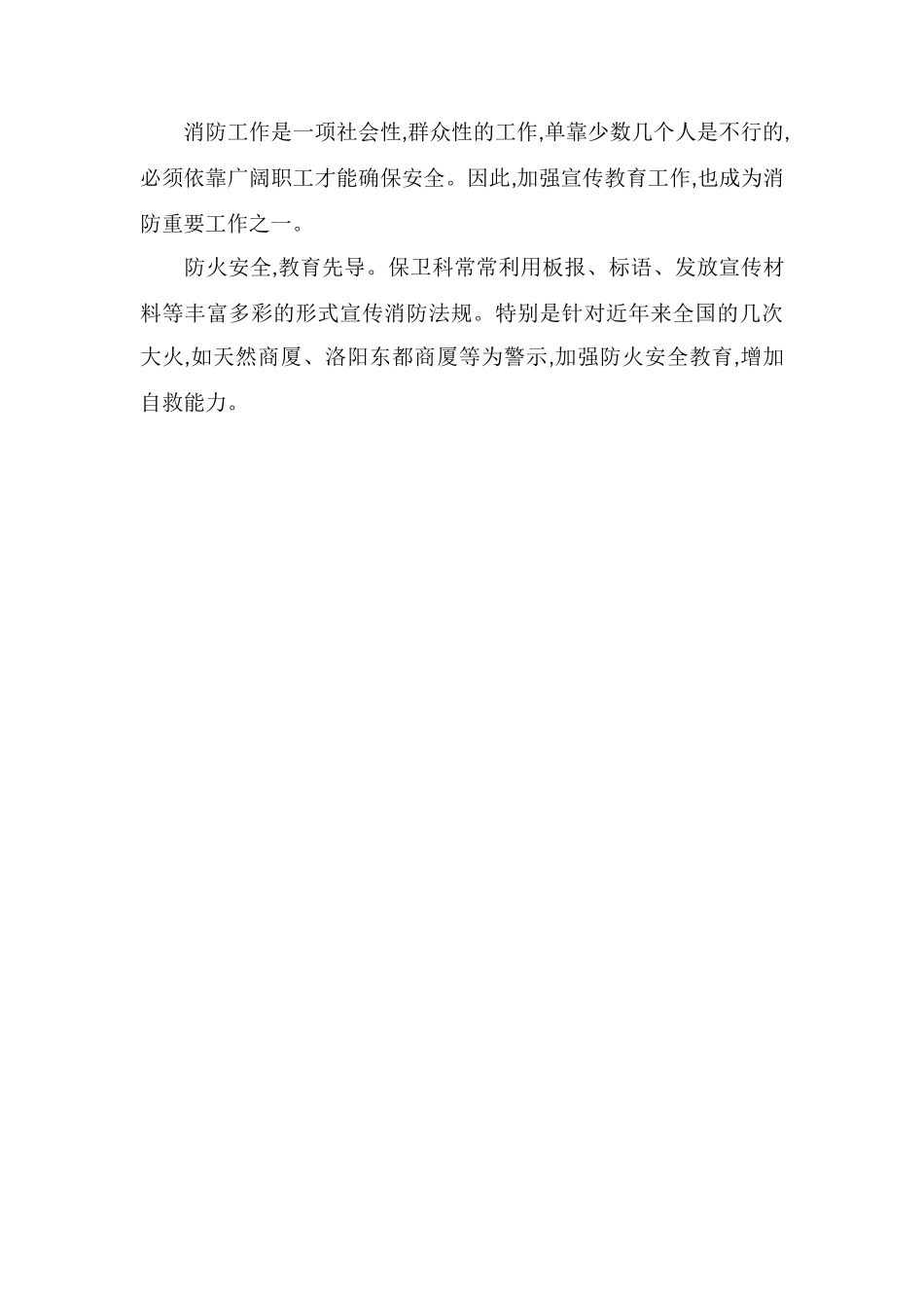 z医院消防工作总结_第3页
