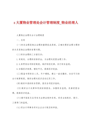 z大厦物业管理处会计管理制度