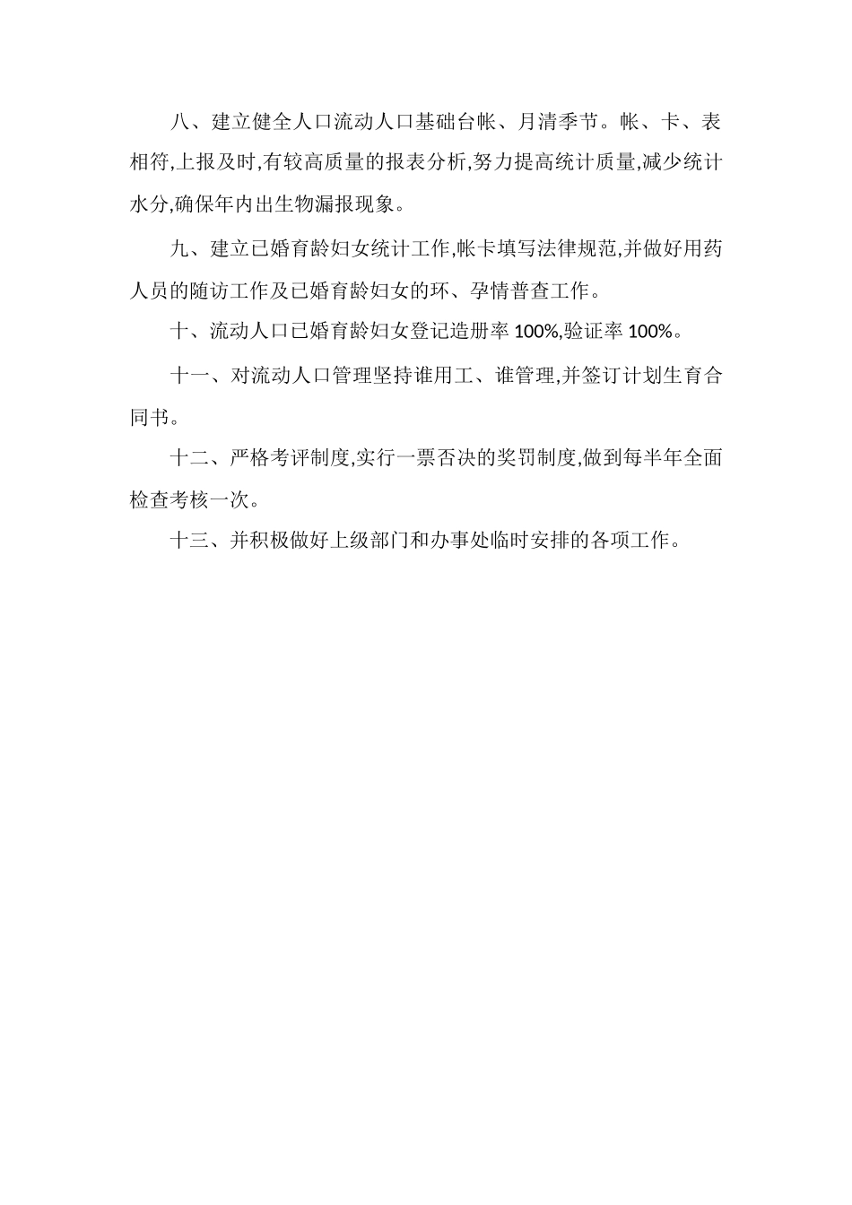 Z公司流动人口计划生育工作安排_第2页