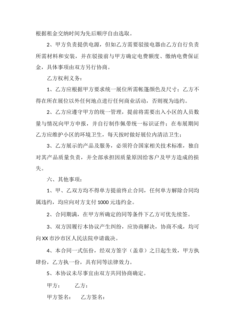 Z小区装修赶集会&amp;展位租赁协议_第2页