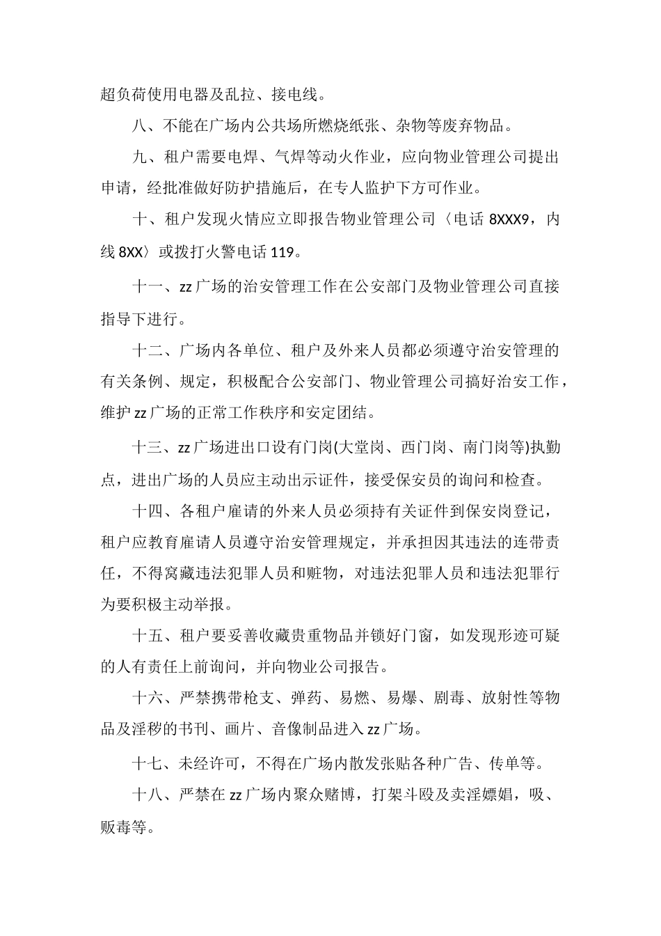 Z广场消防与安全工作责任状_第2页