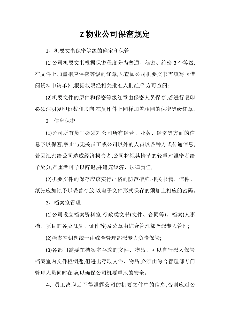 Z物业公司保密规定_第1页