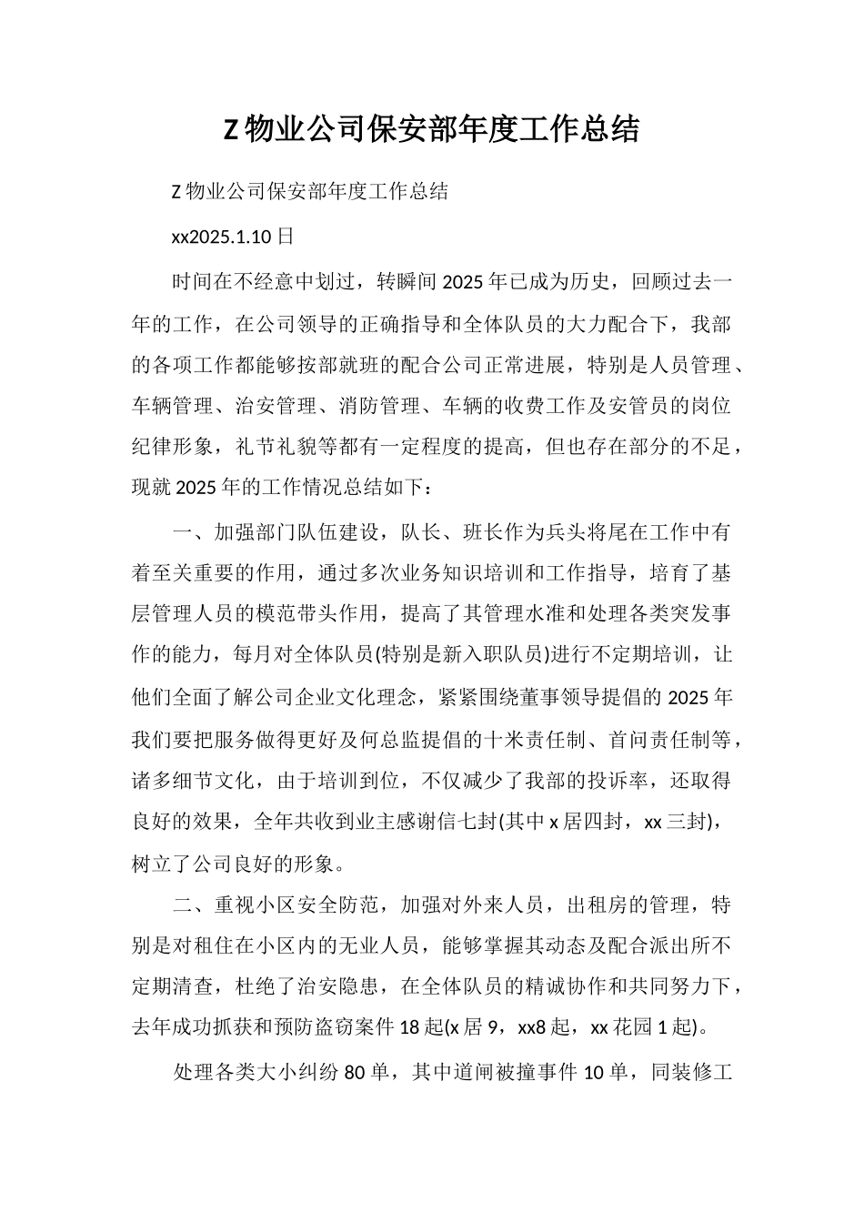 Z物业公司保安部年度工作总结_第1页