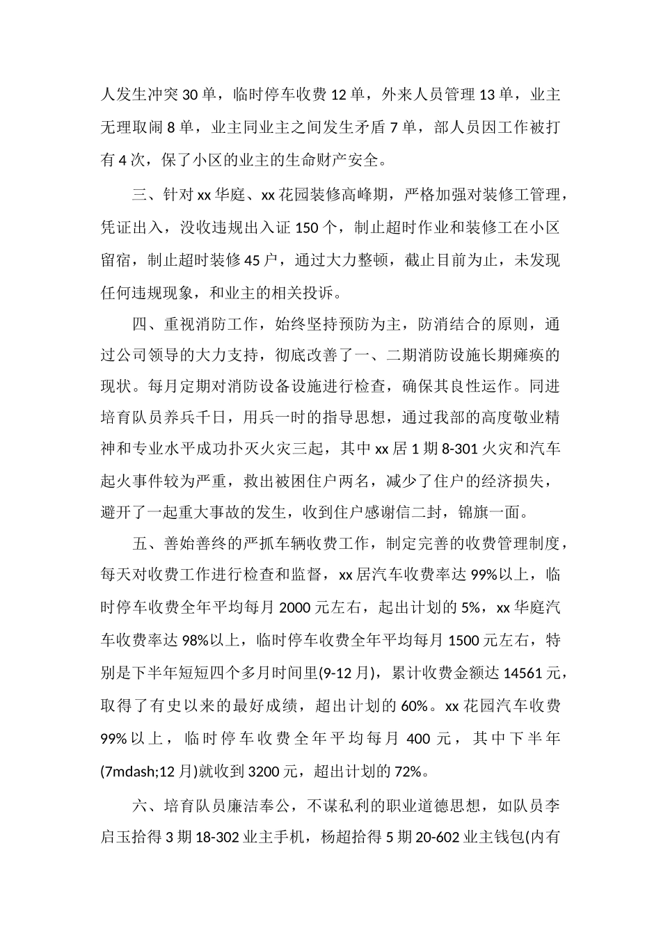 Z物业公司保安部年度工作总结_第2页