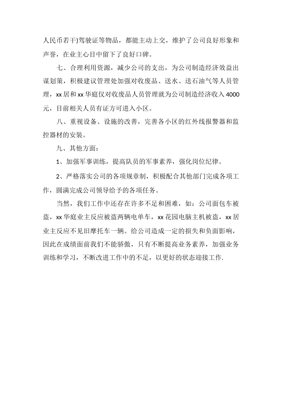 Z物业公司保安部年度工作总结_第3页