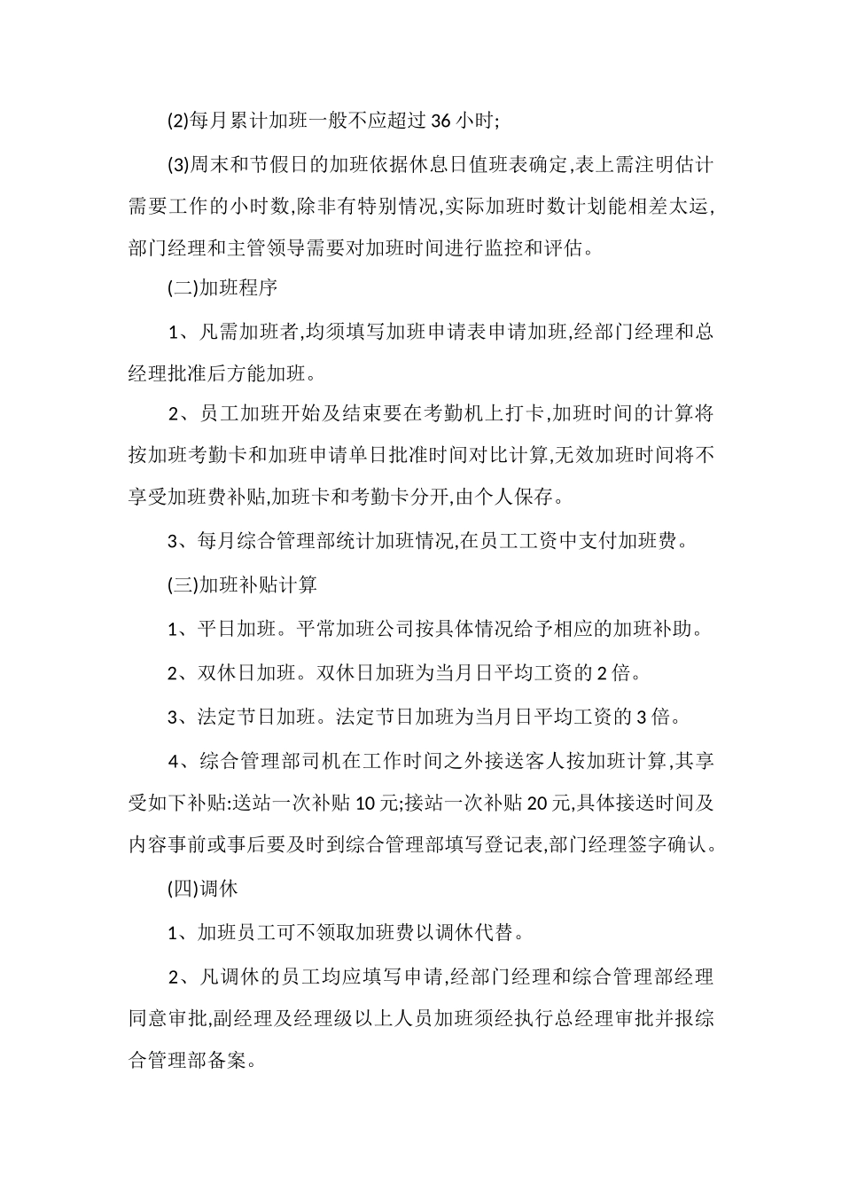Z物业公司加班管理规定_第2页