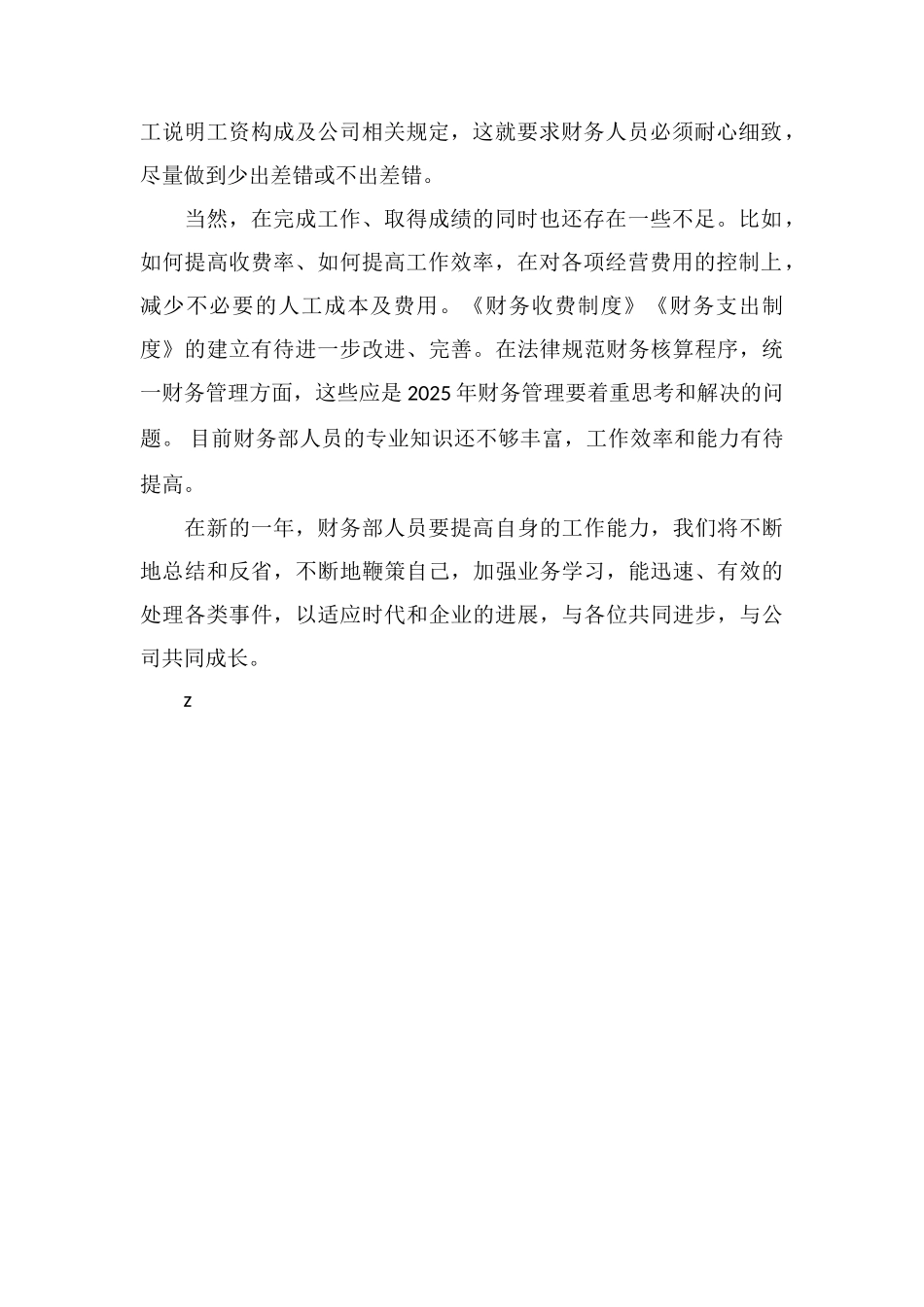 Z物业公司年财务部年终工作总结_第2页