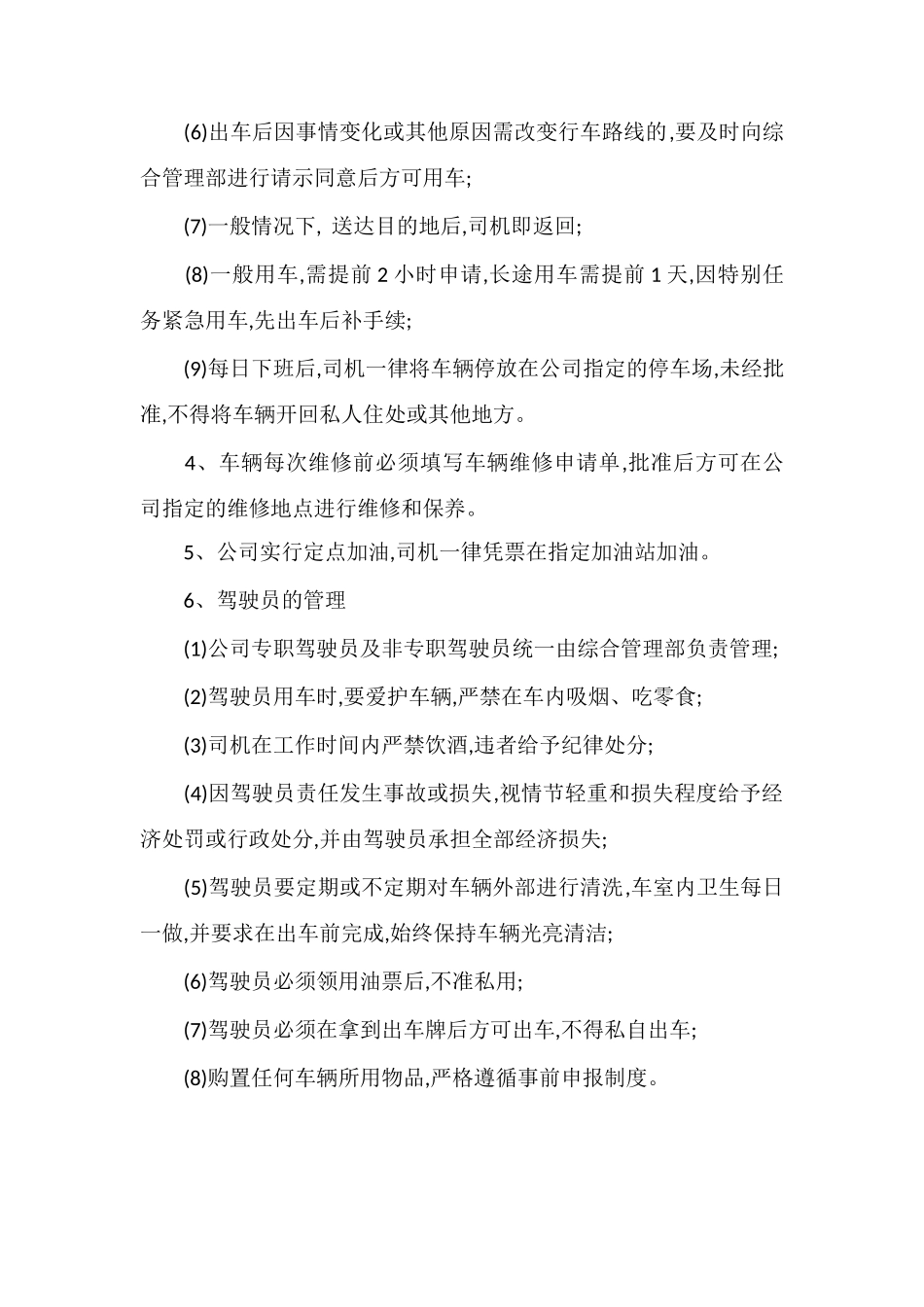 Z物业办公车辆管理规定_第2页