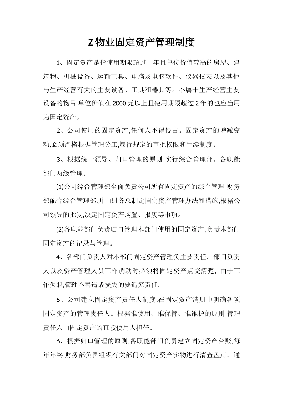 Z物业固定资产管理制度_第1页