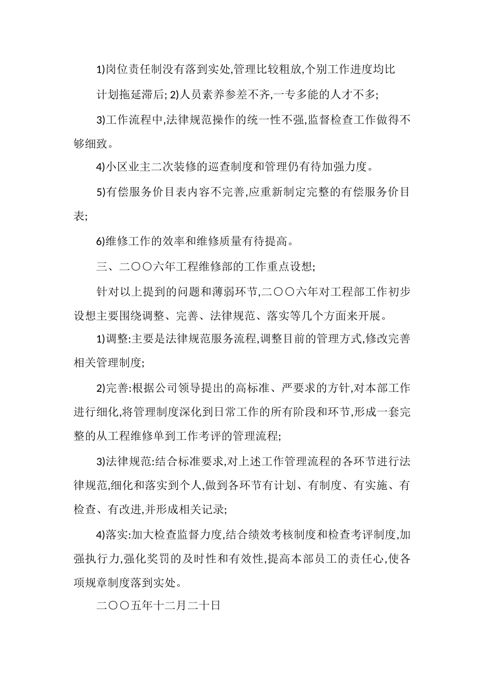 Z物业工程维修部年度工作总结_第3页