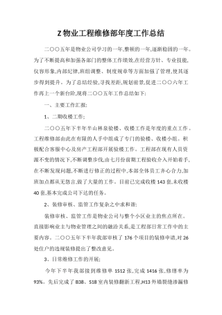 Z物业工程维修部年度工作总结