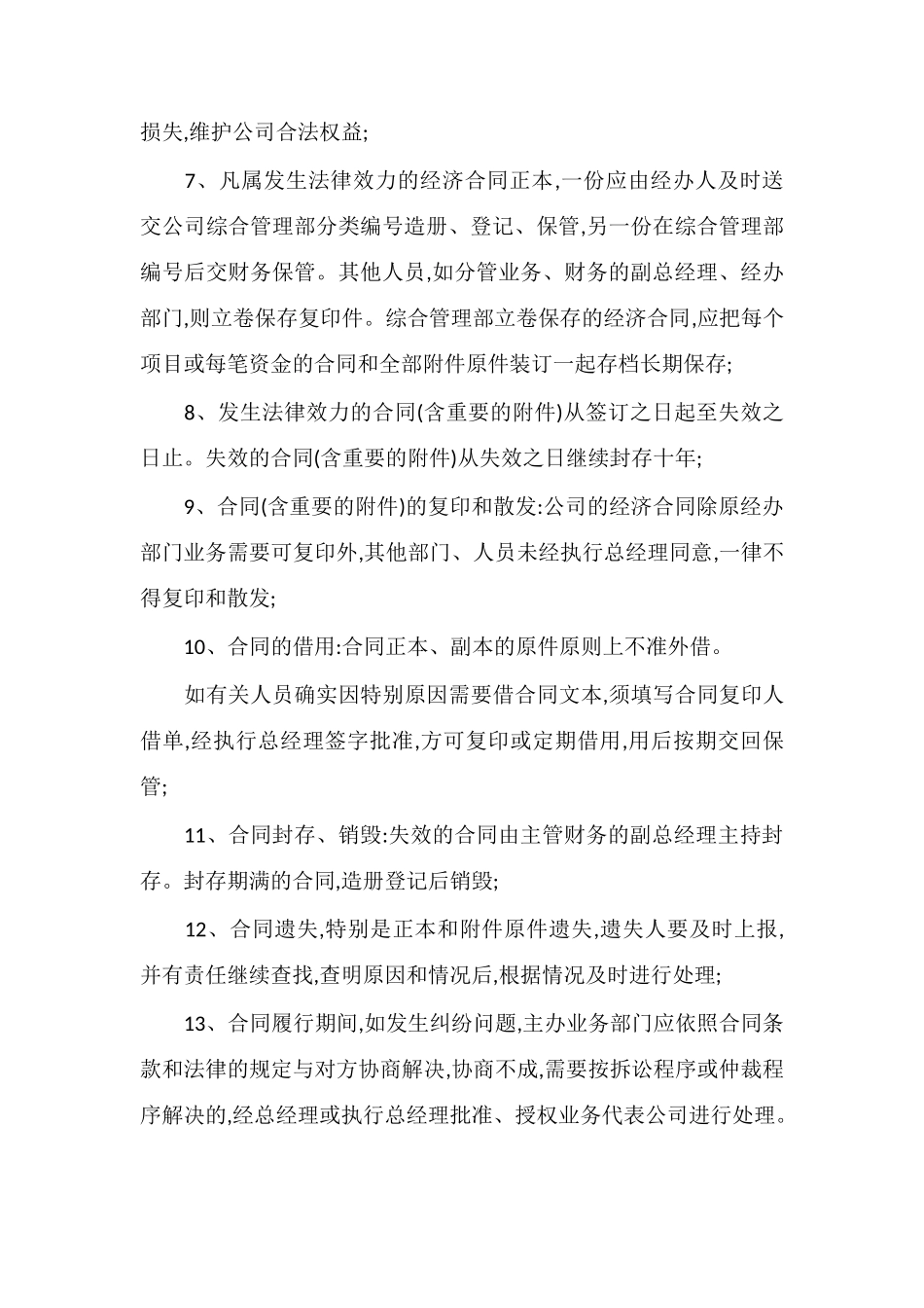 Z物业公司合同管理条例_第2页
