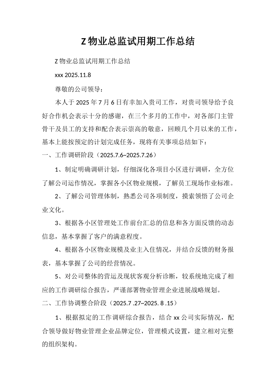 Z物业总监试用期工作总结_第1页