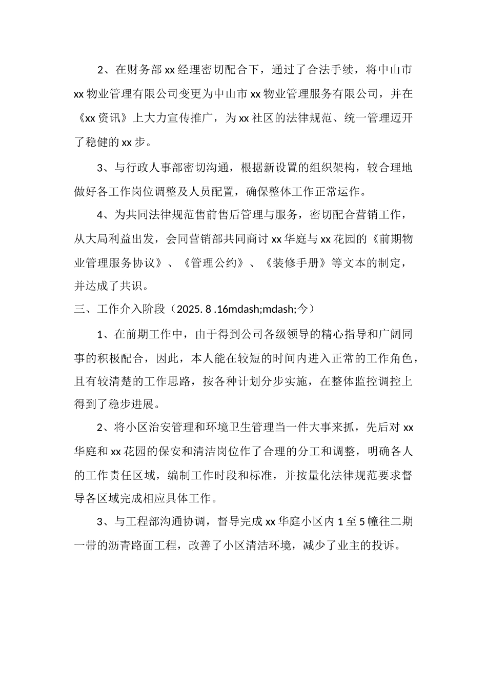 Z物业总监试用期工作总结_第2页