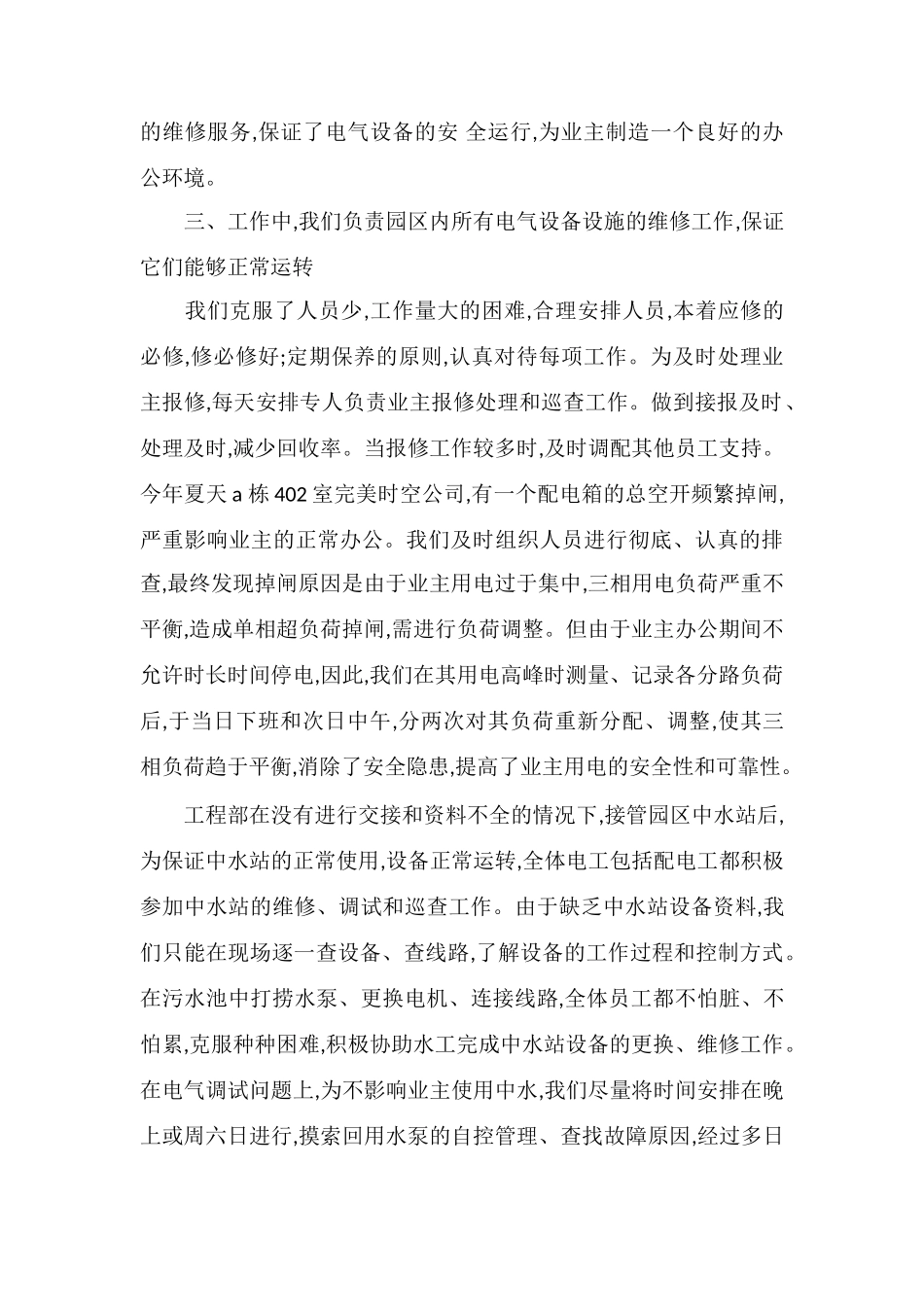 Z物业工程部20XX年度工作总结_第2页