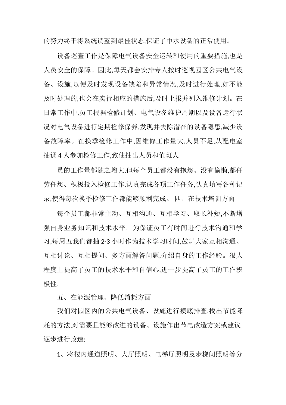 Z物业工程部20XX年度工作总结_第3页