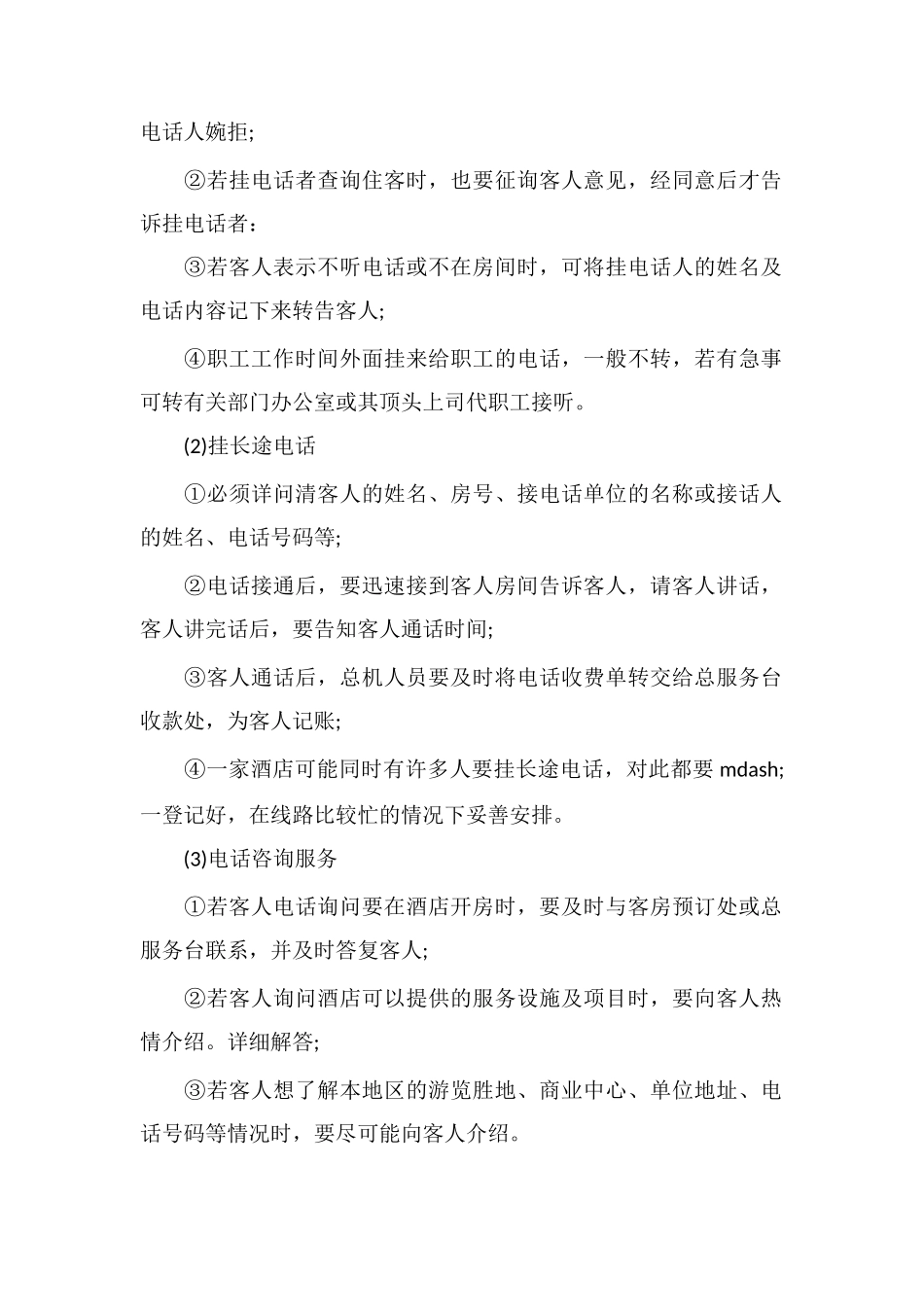 Z物业电话服务管理制度_第2页