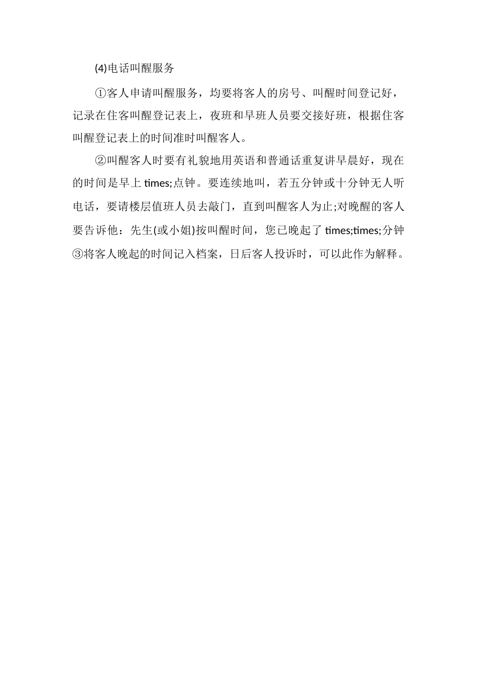 Z物业电话服务管理制度_第3页