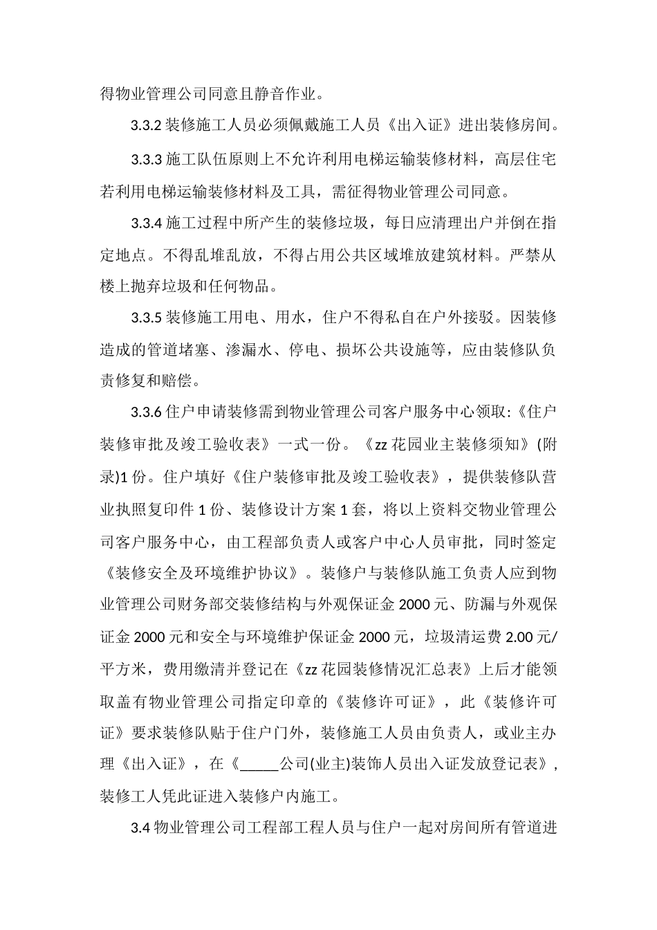 z花园装修管理规定_第2页