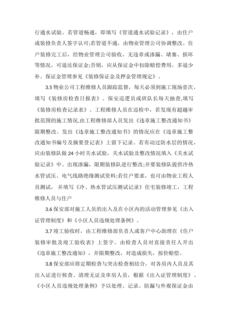 z花园装修管理规定_第3页