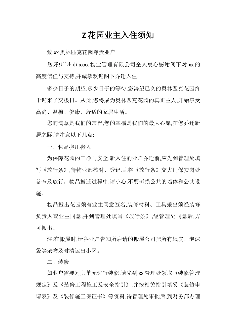 Z花园业主入住须知_第1页