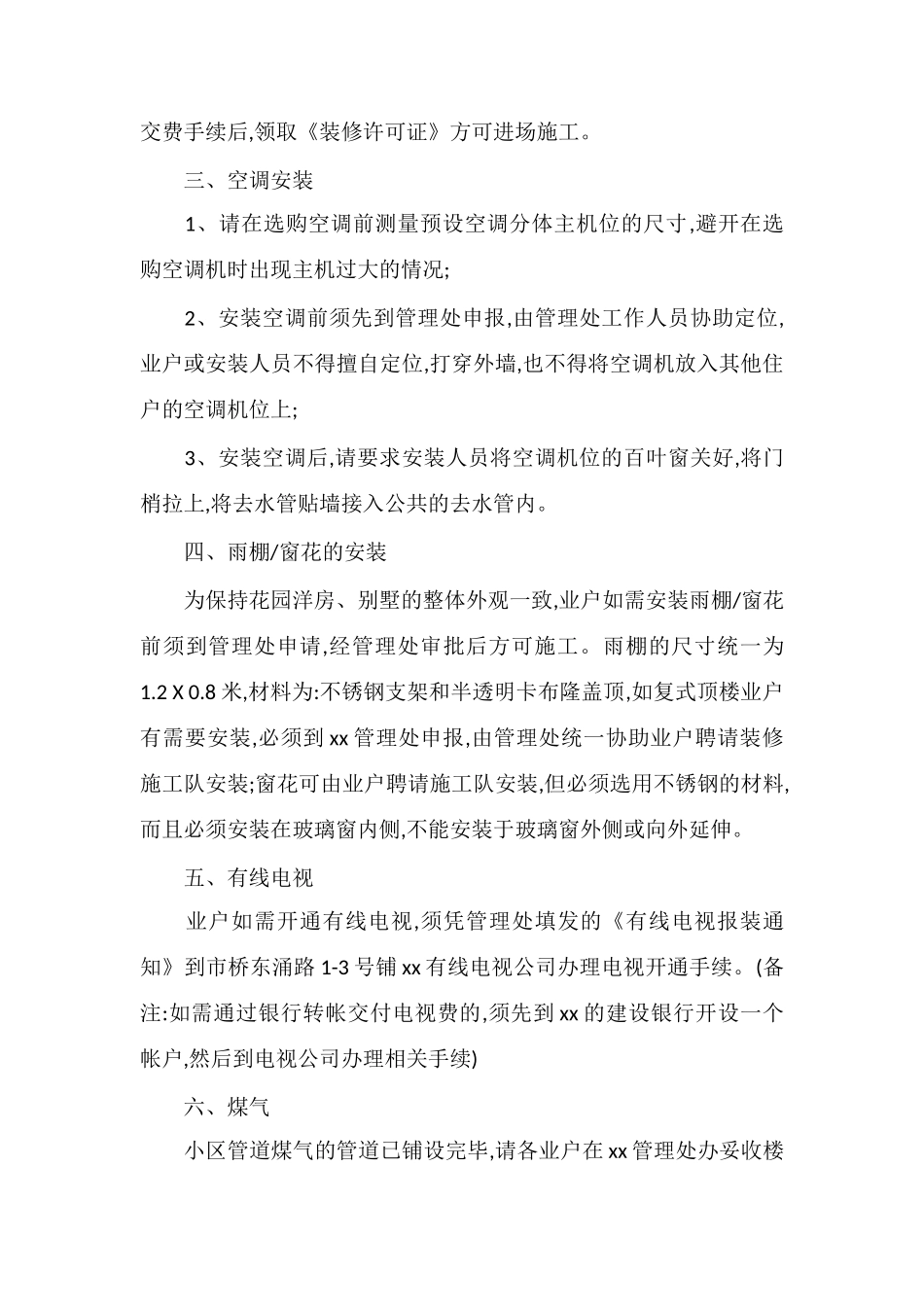 Z花园业主入住须知_第2页