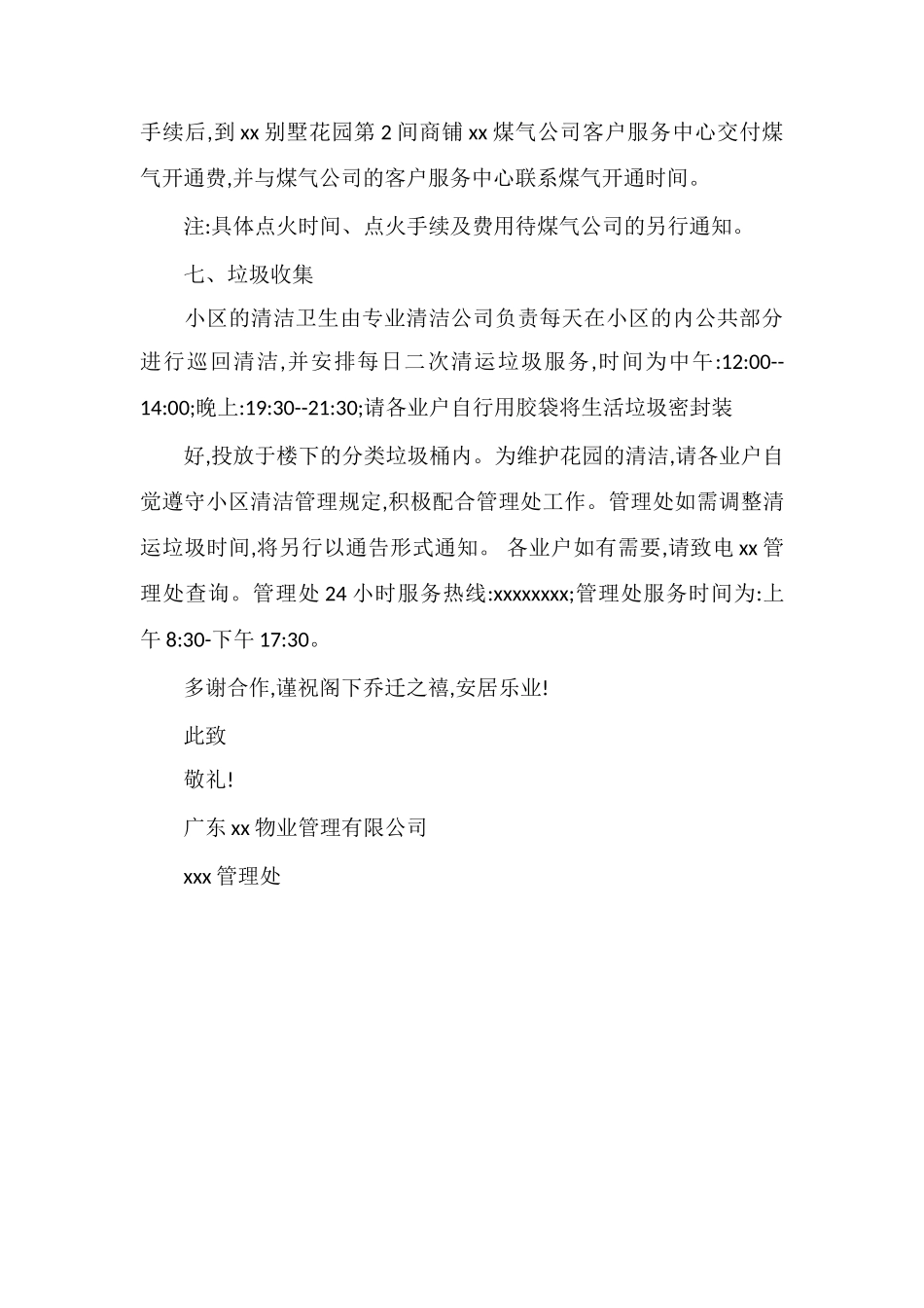 Z花园业主入住须知_第3页