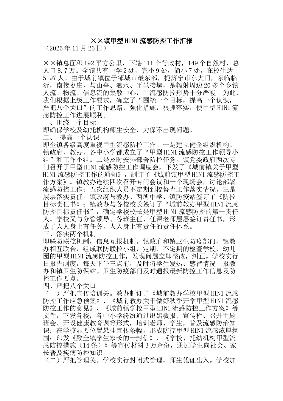 ××镇甲型H1N1流感防控工作汇报_第1页
