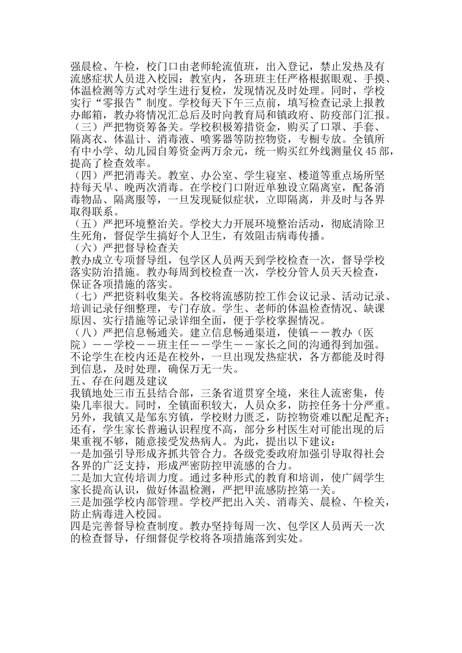 ××镇甲型H1N1流感防控工作汇报_第2页