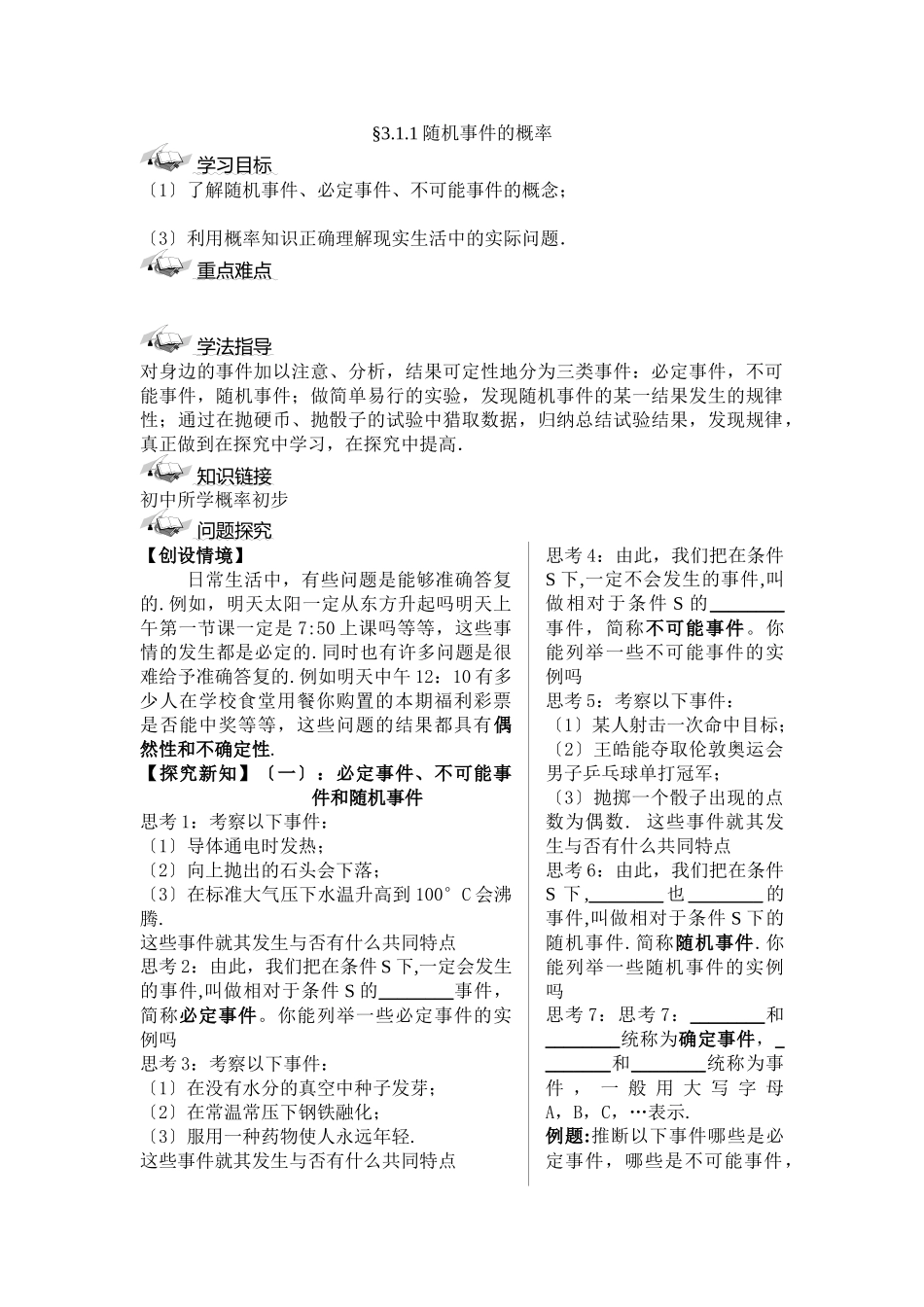 §311随机事件的概率_第1页