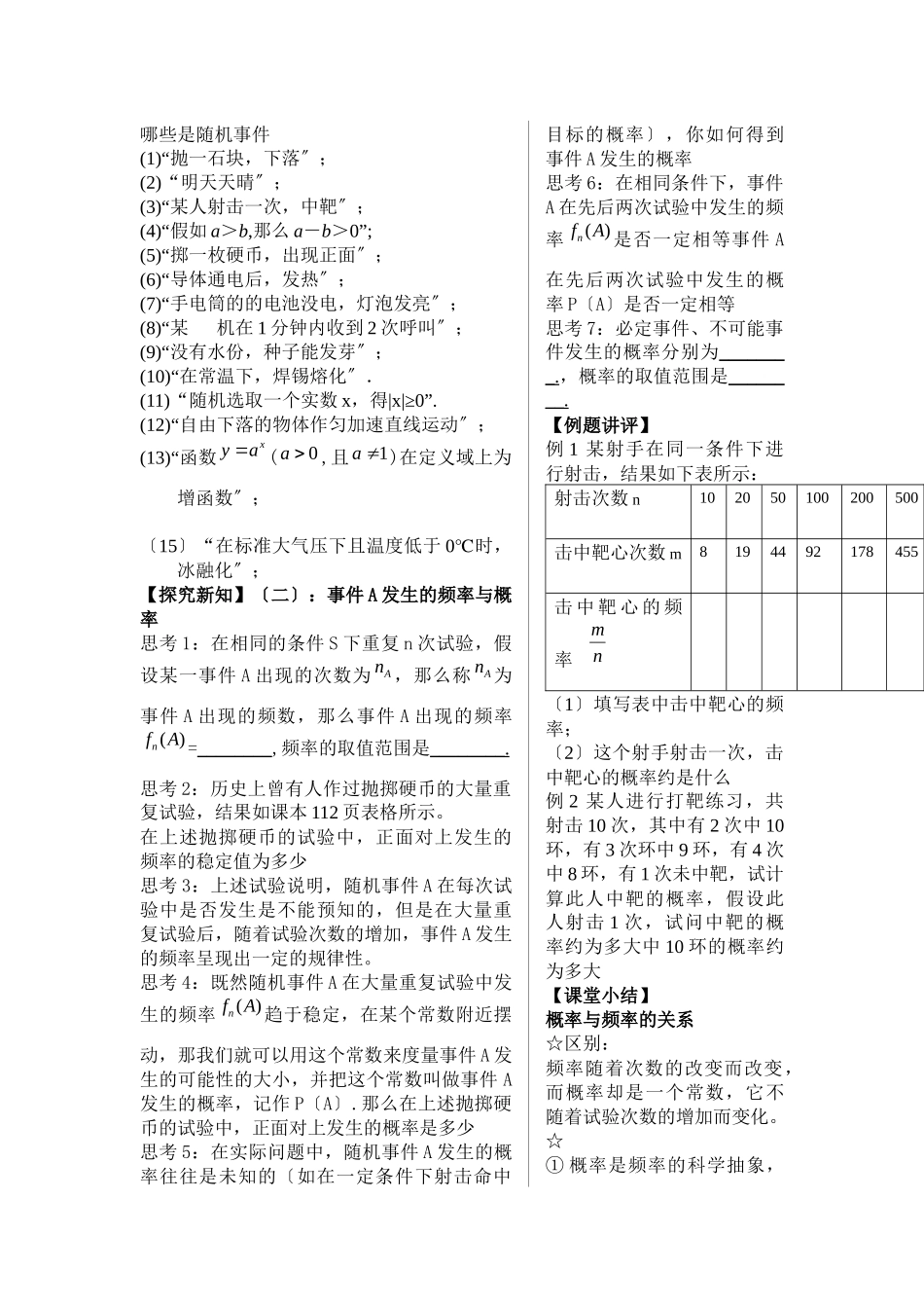 §311随机事件的概率_第2页