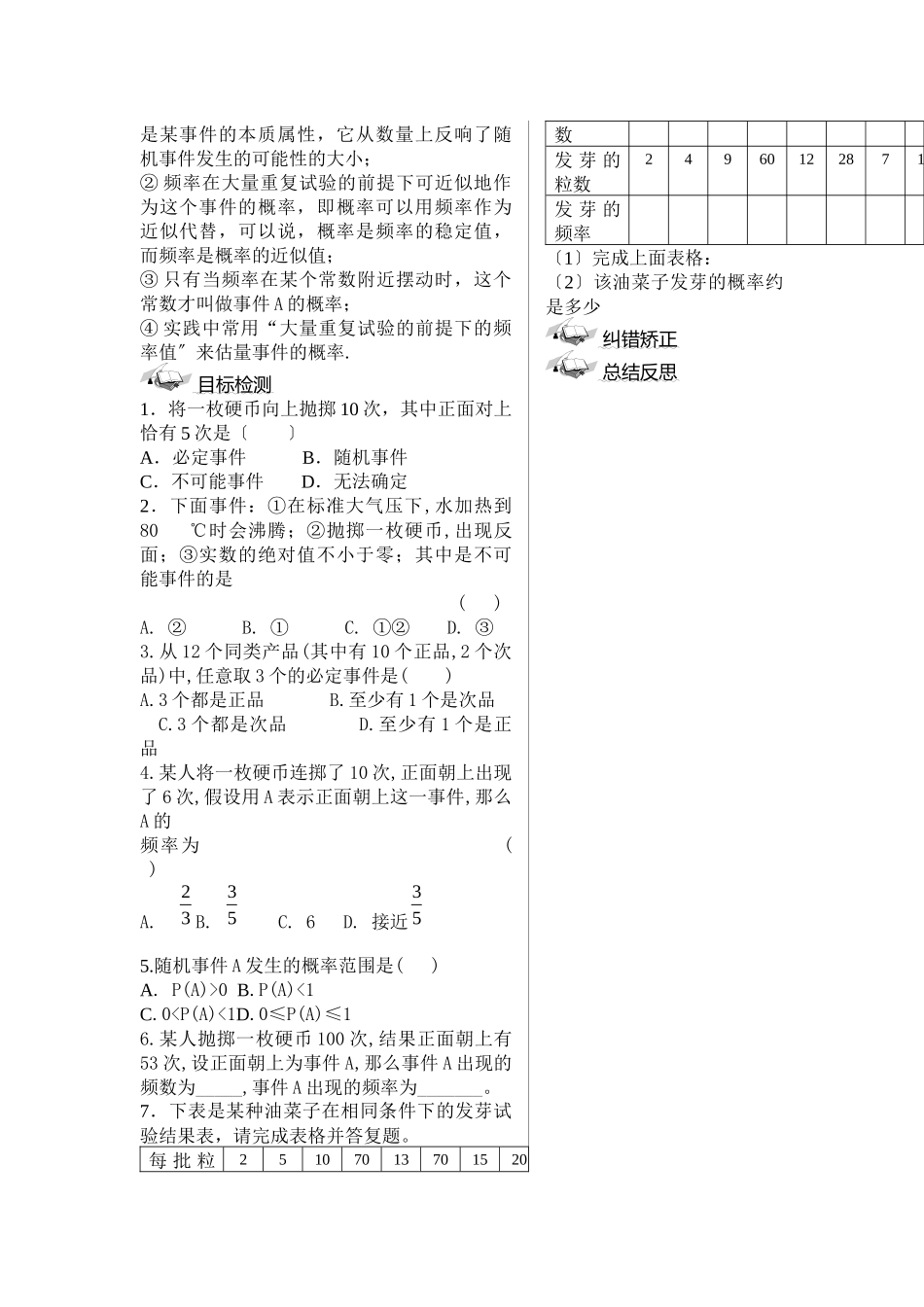 §311随机事件的概率_第3页