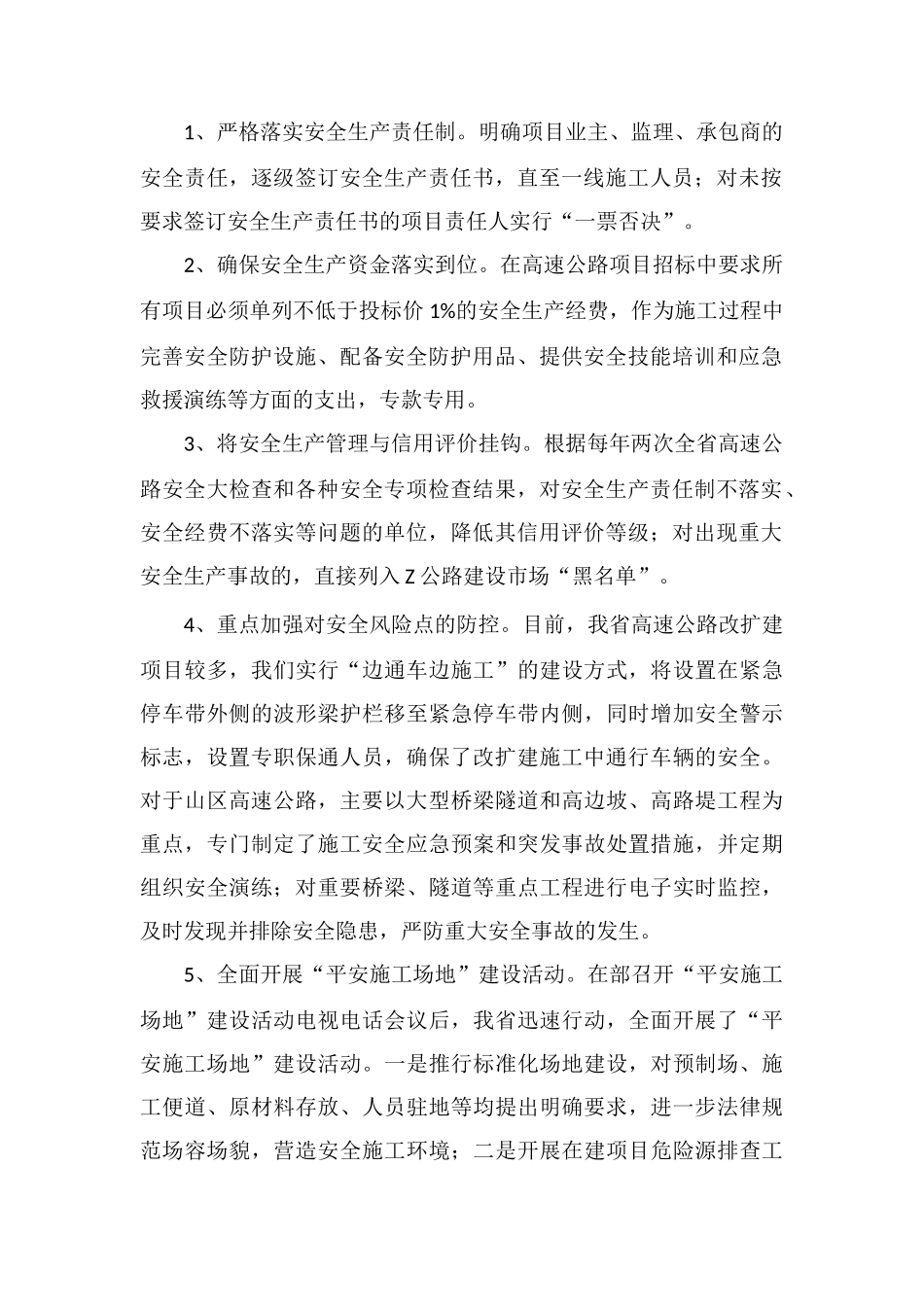 Z省公路工程质量安全监管工作汇报材料_第2页