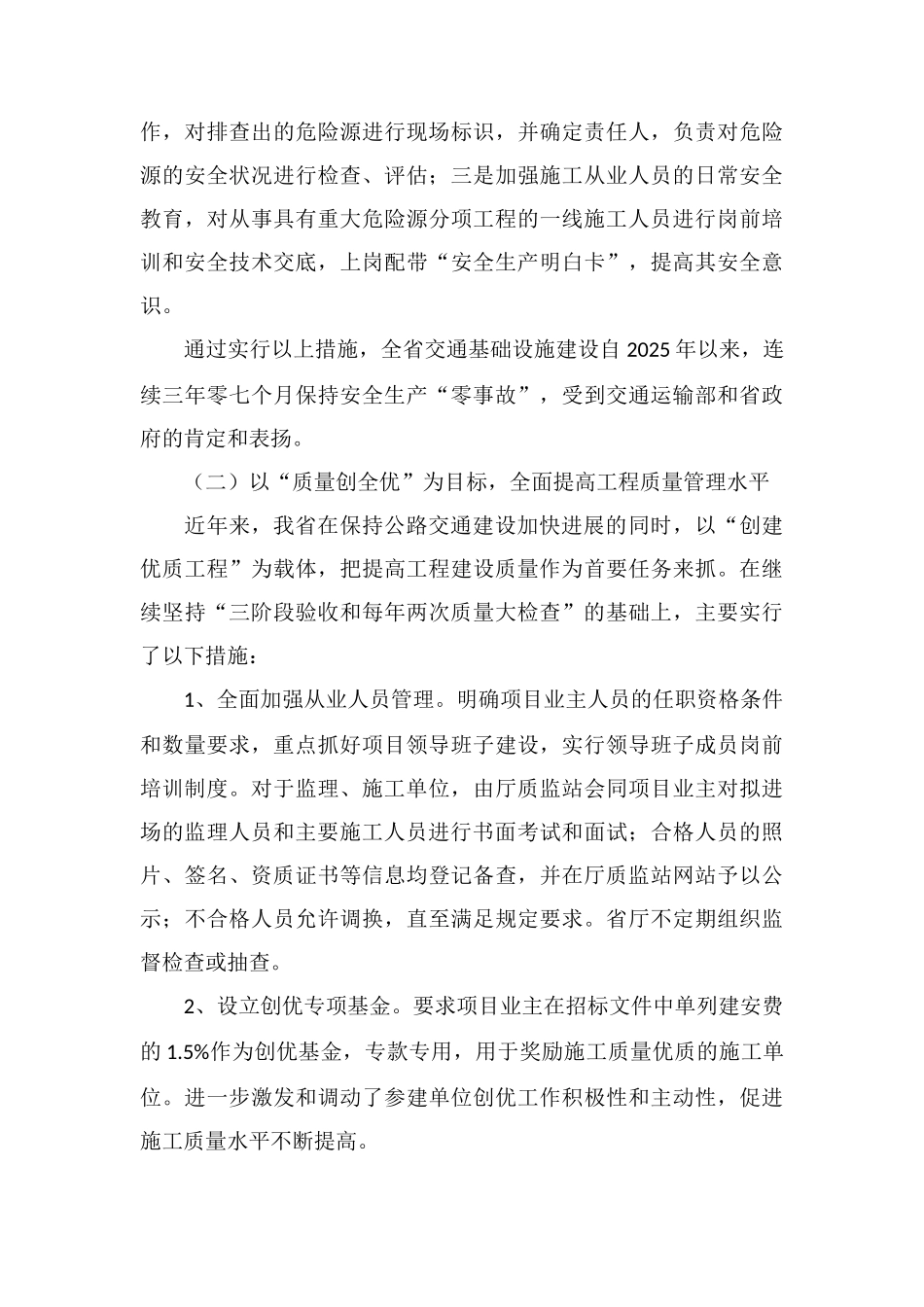 Z省公路工程质量安全监管工作汇报材料_第3页