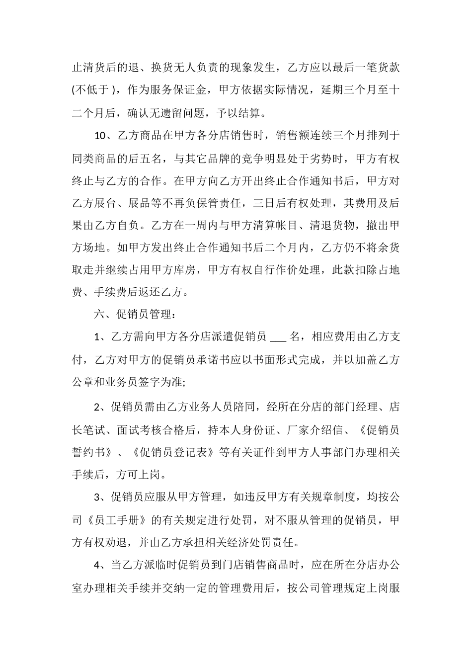 Z电器公司商品销售协议书_第3页