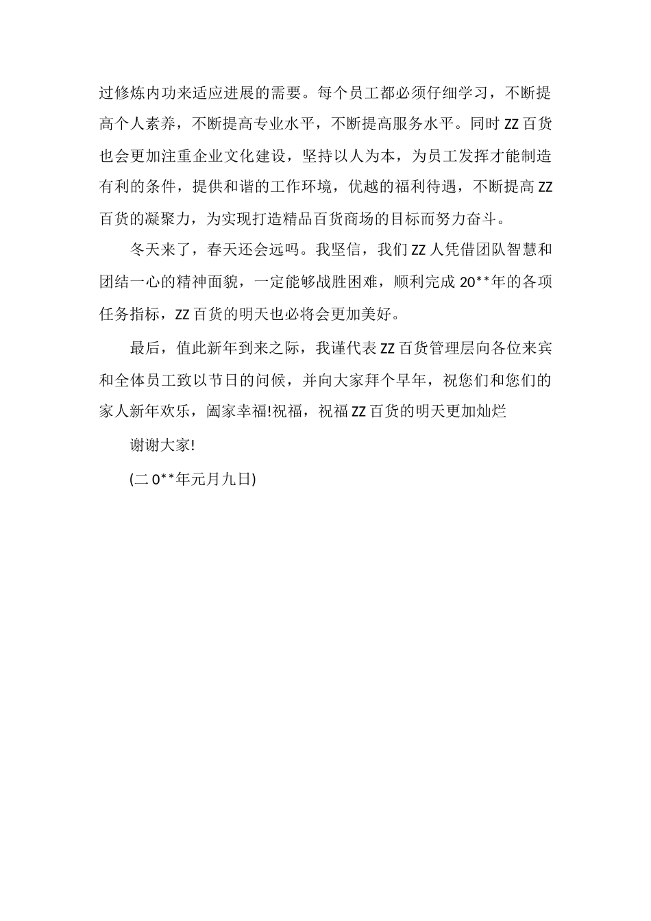 Z百货公司两周年店庆致辞_第2页