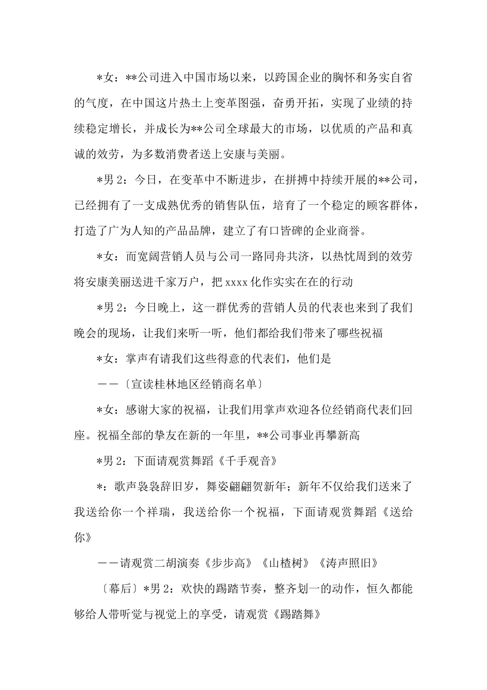 ×公司晚会主持人串词_第3页