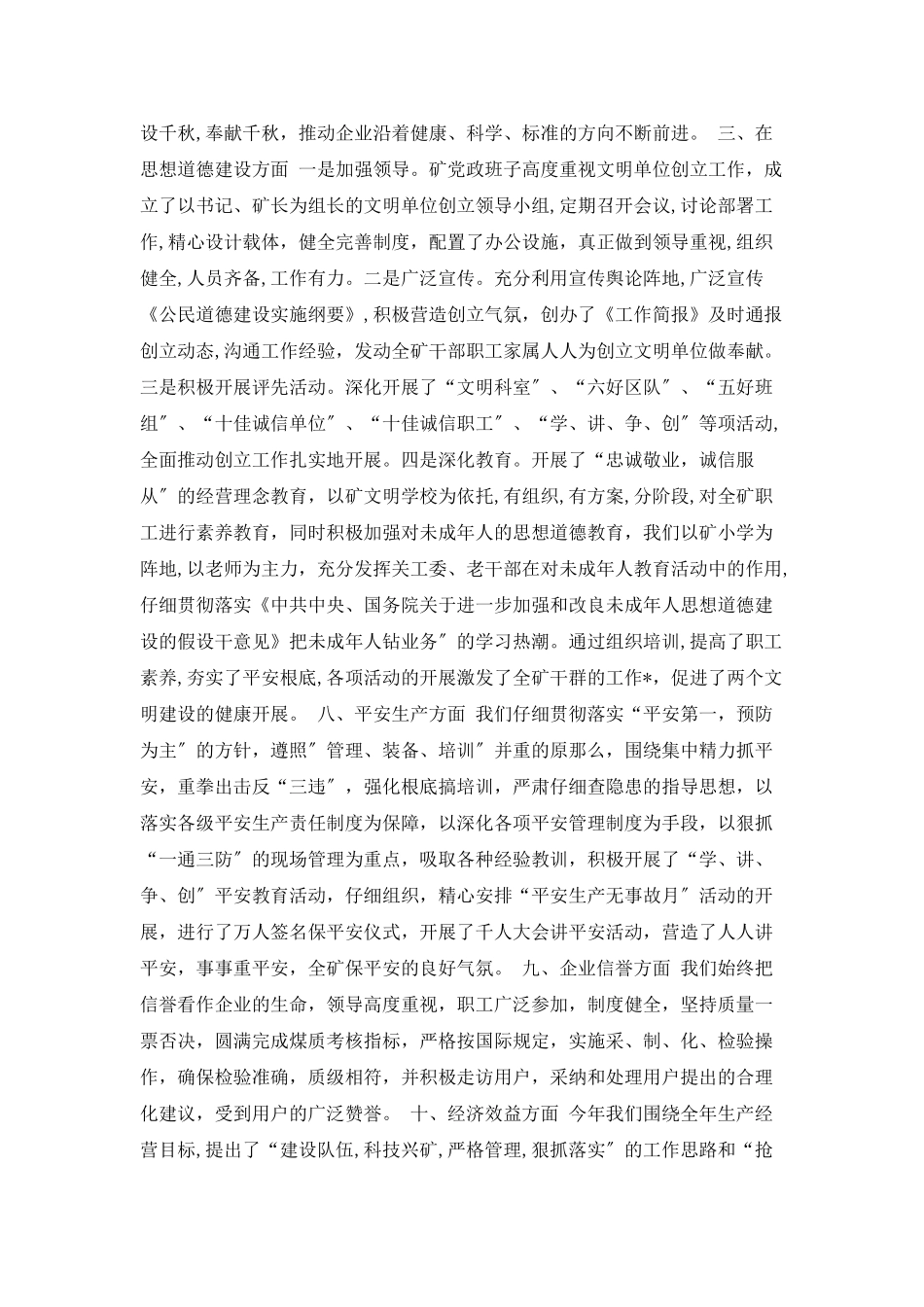 ×煤矿文明单位创建工作汇报_第2页