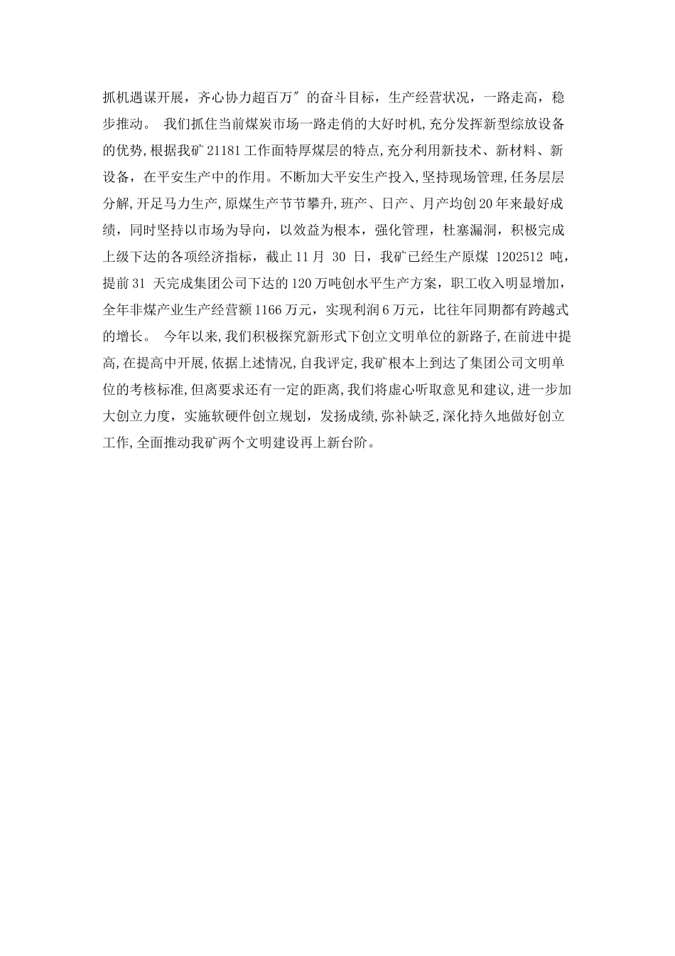 ×煤矿文明单位创建工作汇报_第3页