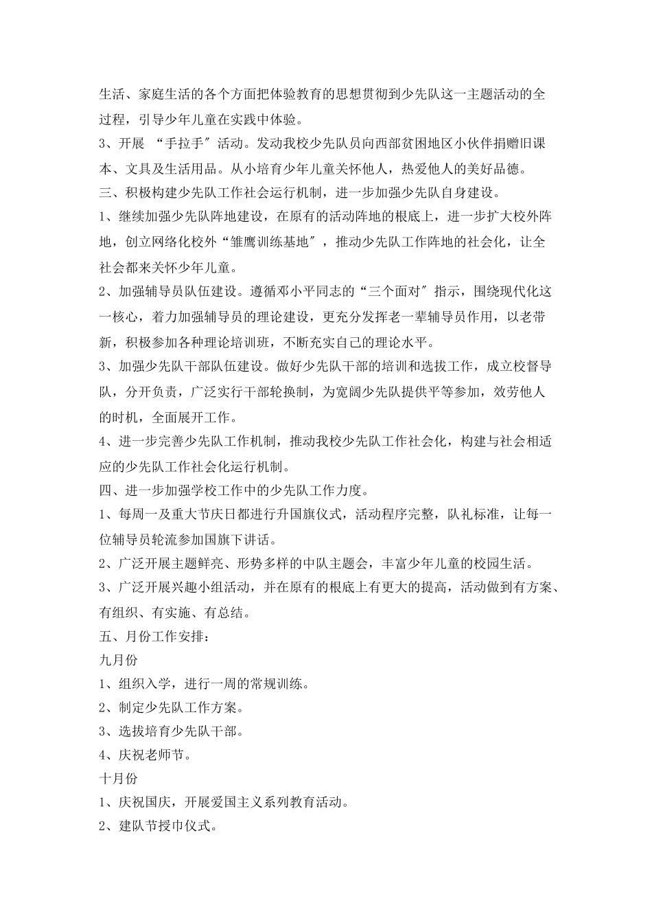 ——少先队工作计划_第2页