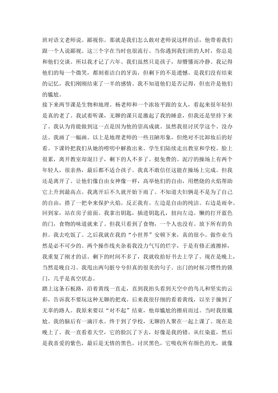 ——开头是一个美丽的梦_第2页