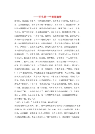 ——开头是一个美丽的梦