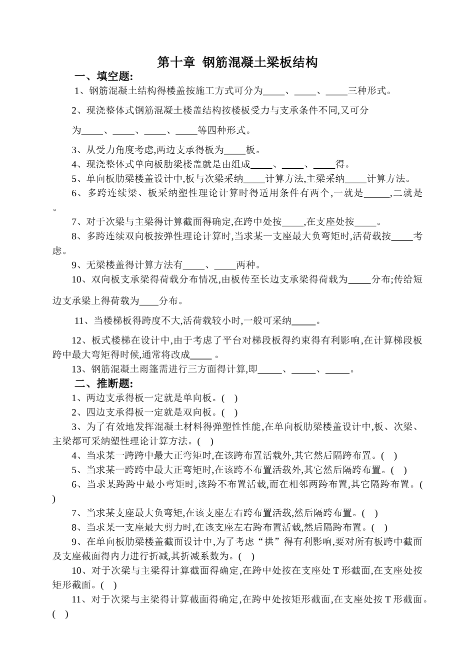 —10—钢筋混凝土梁板结构_第1页