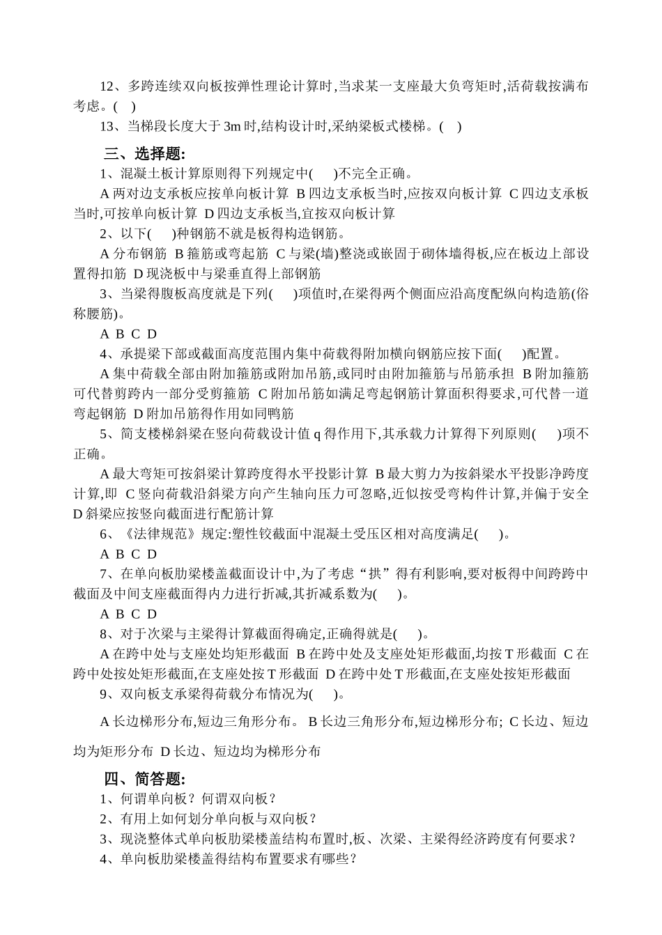 —10—钢筋混凝土梁板结构_第2页