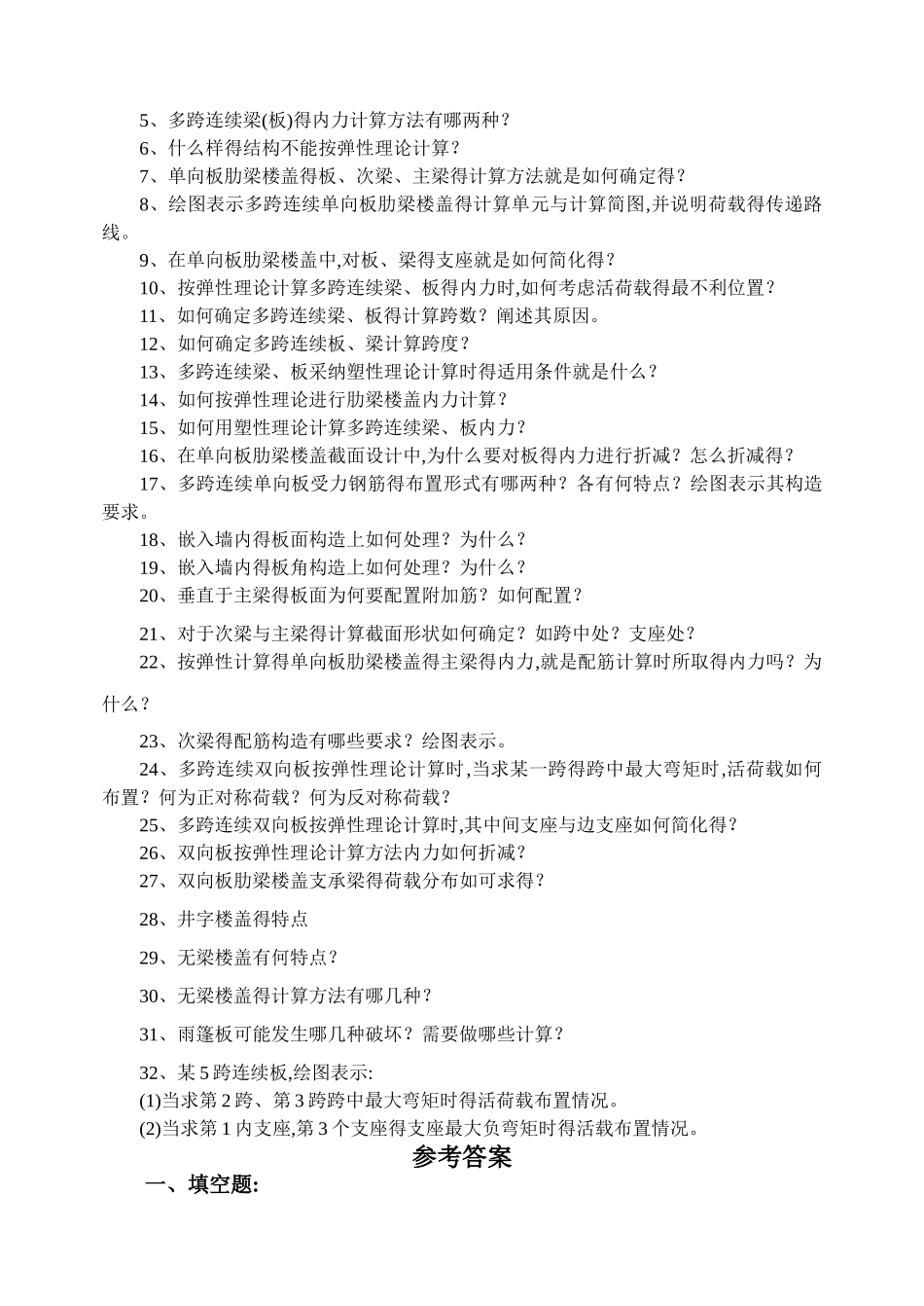 —10—钢筋混凝土梁板结构_第3页