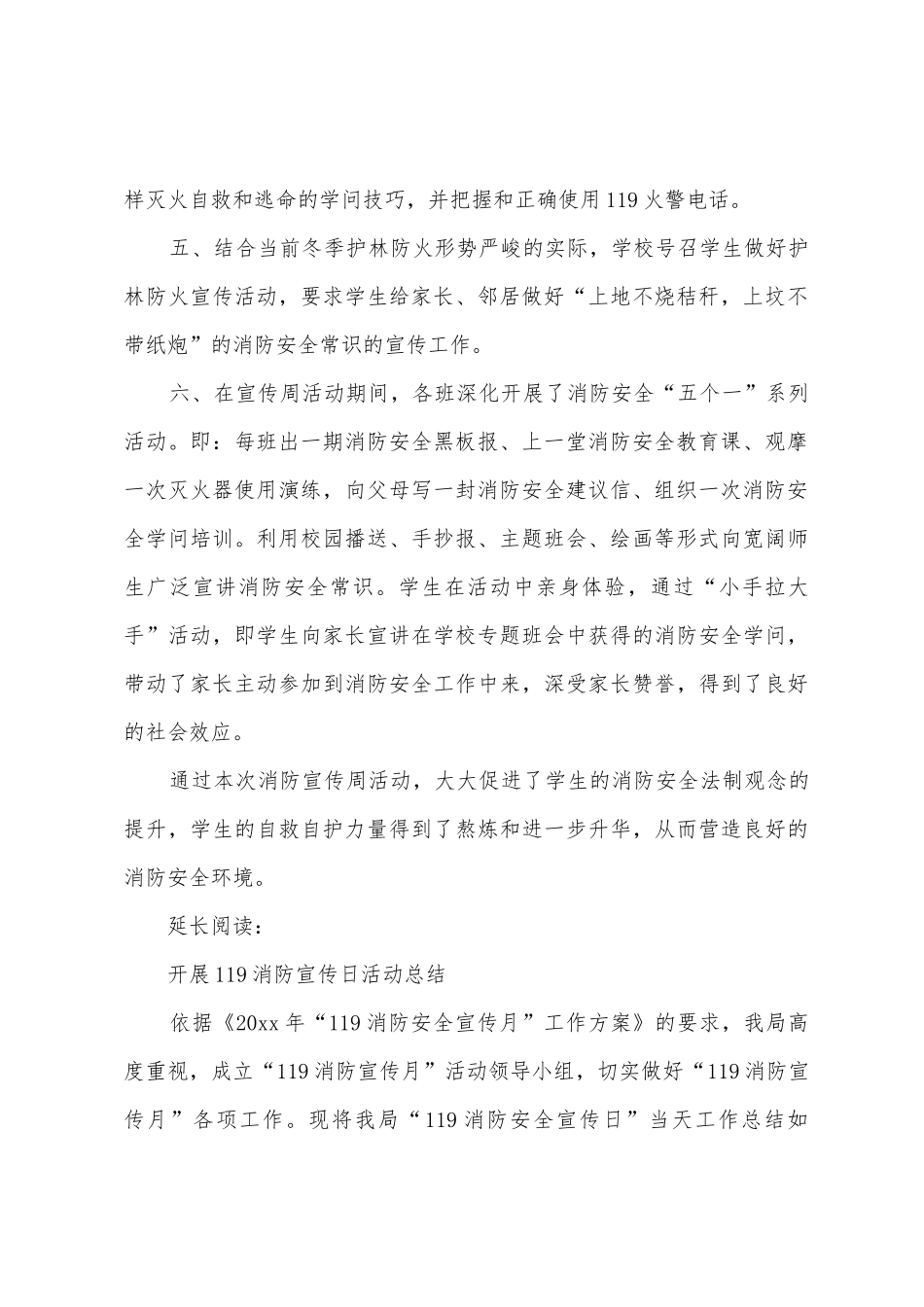 “119”消防宣传周活动总结及小结_第2页