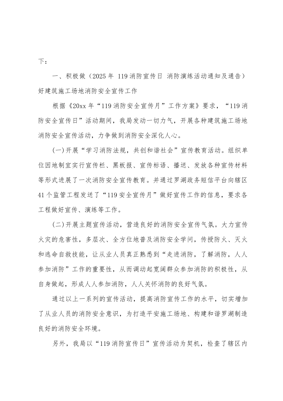 “119”消防宣传周活动总结及小结_第3页